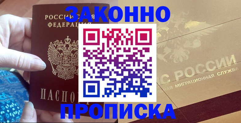 прописка в Нефтекумске