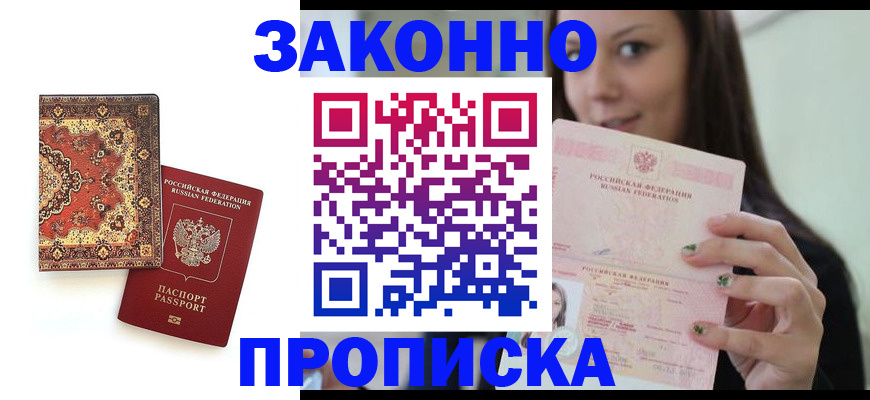 прописка ребенка в Нефтекумске